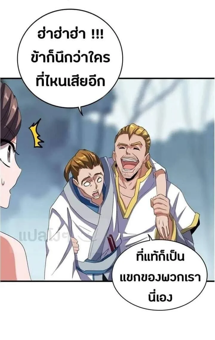 Magic Emperor ราชาจอมเวทย์ ตอนที่ 106 page 7