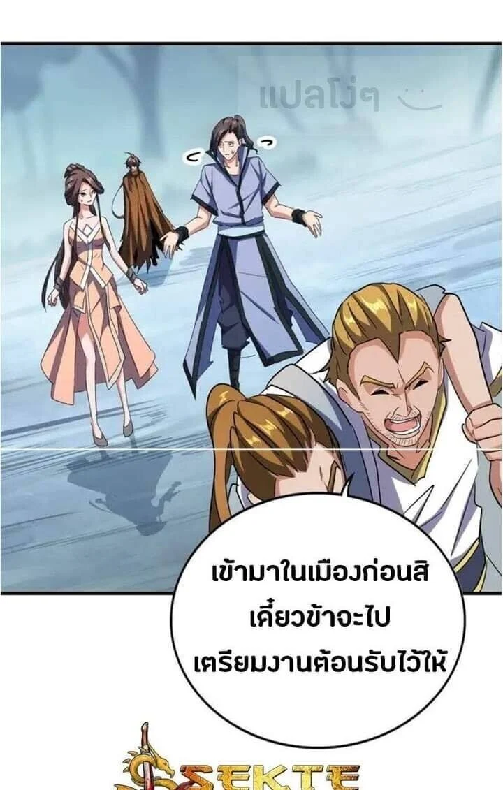 Magic Emperor ราชาจอมเวทย์ ตอนที่ 106 page 8