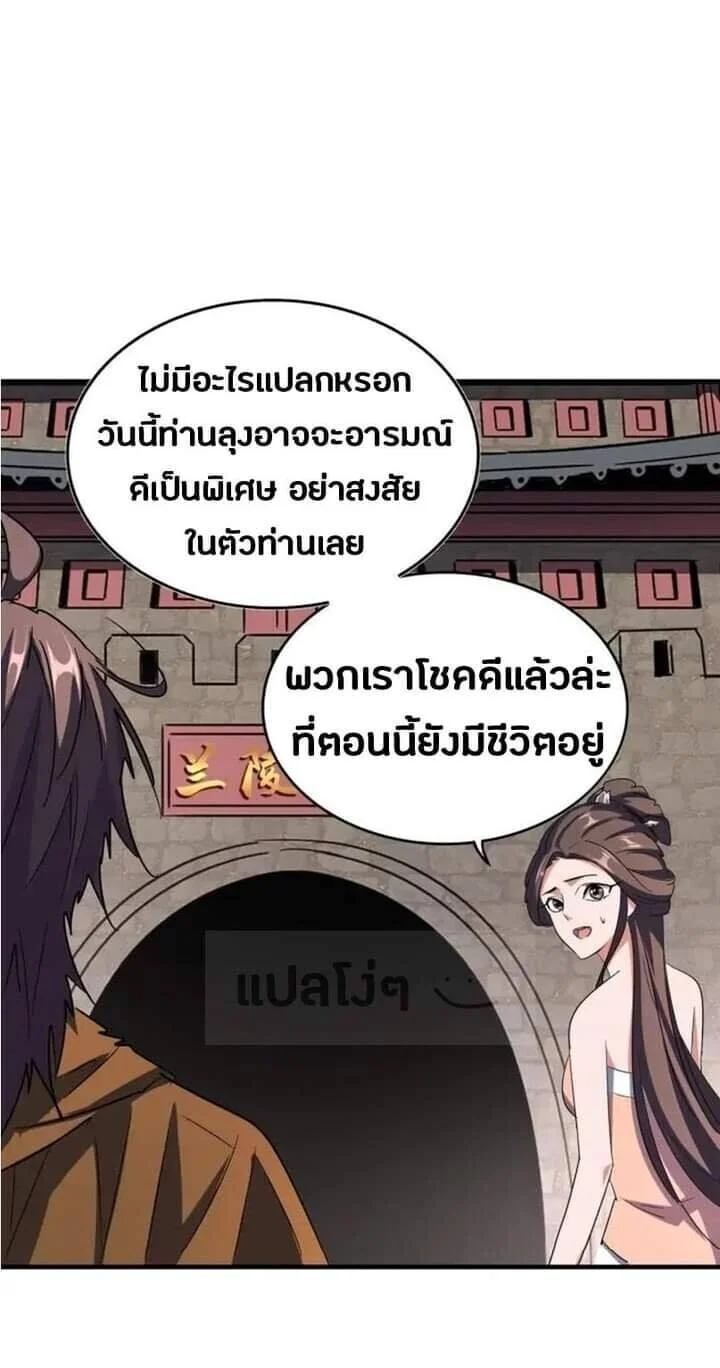 Magic Emperor ราชาจอมเวทย์ ตอนที่ 106 page 11
