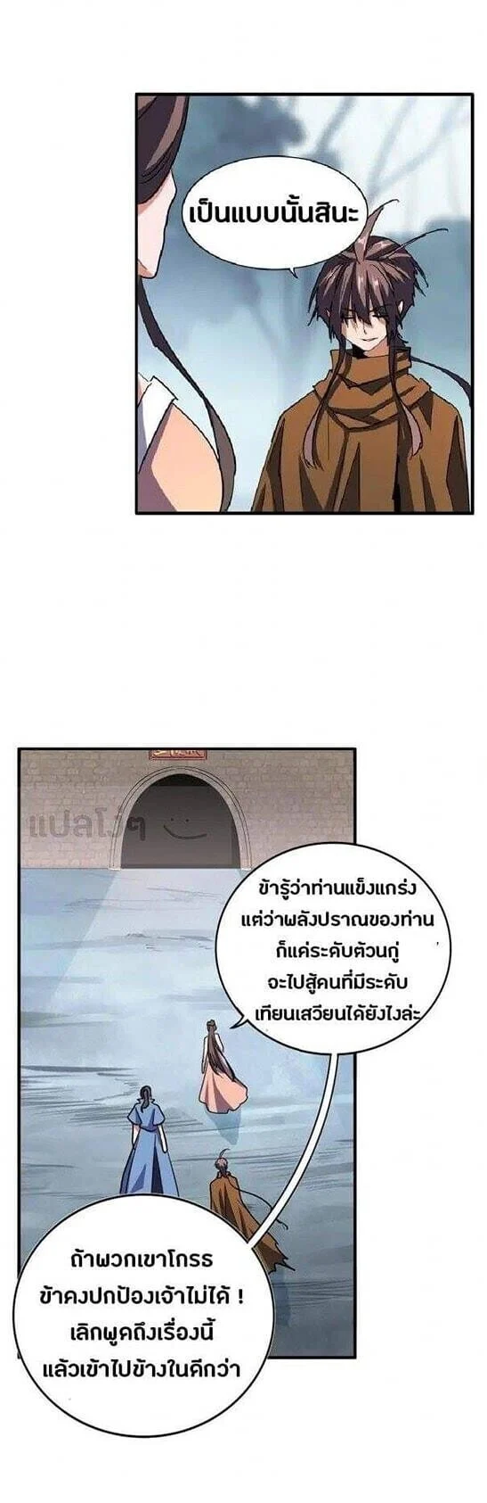 Magic Emperor ราชาจอมเวทย์ ตอนที่ 106 page 12