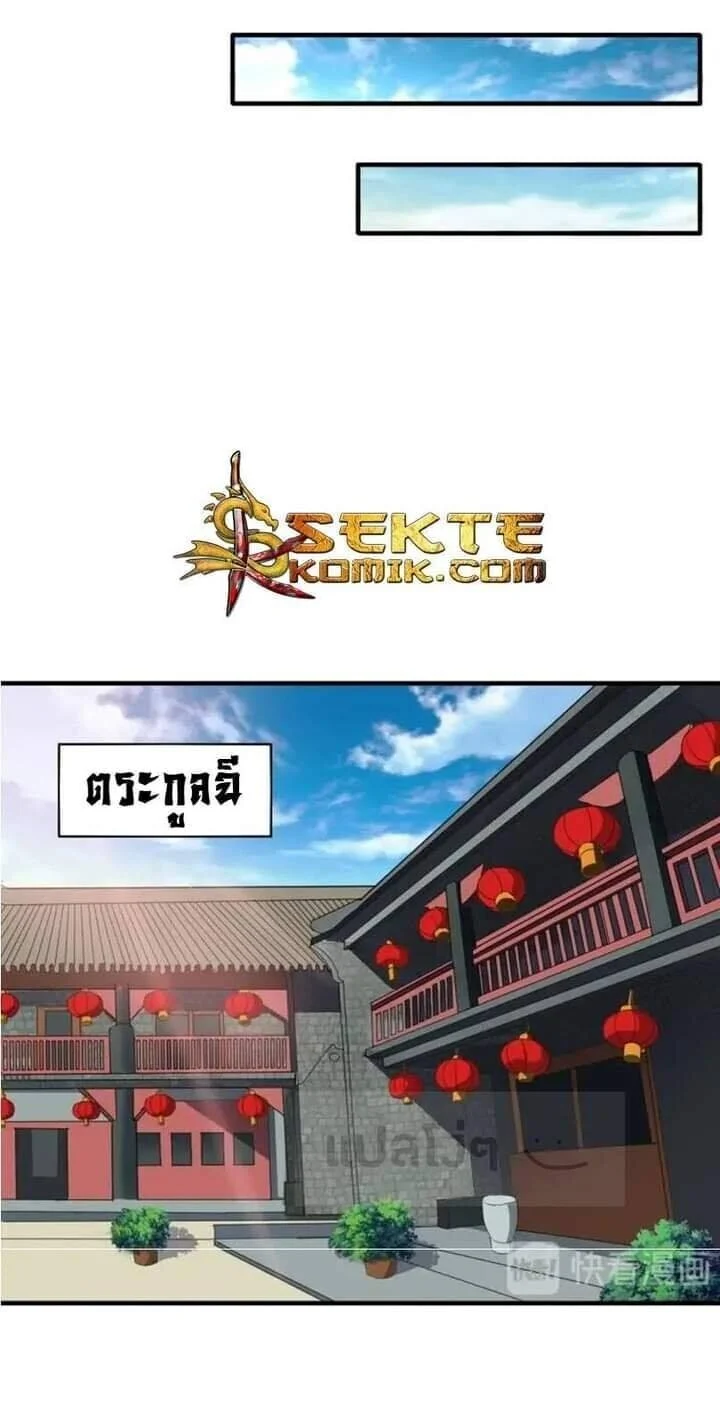 Magic Emperor ราชาจอมเวทย์ ตอนที่ 106 page 13