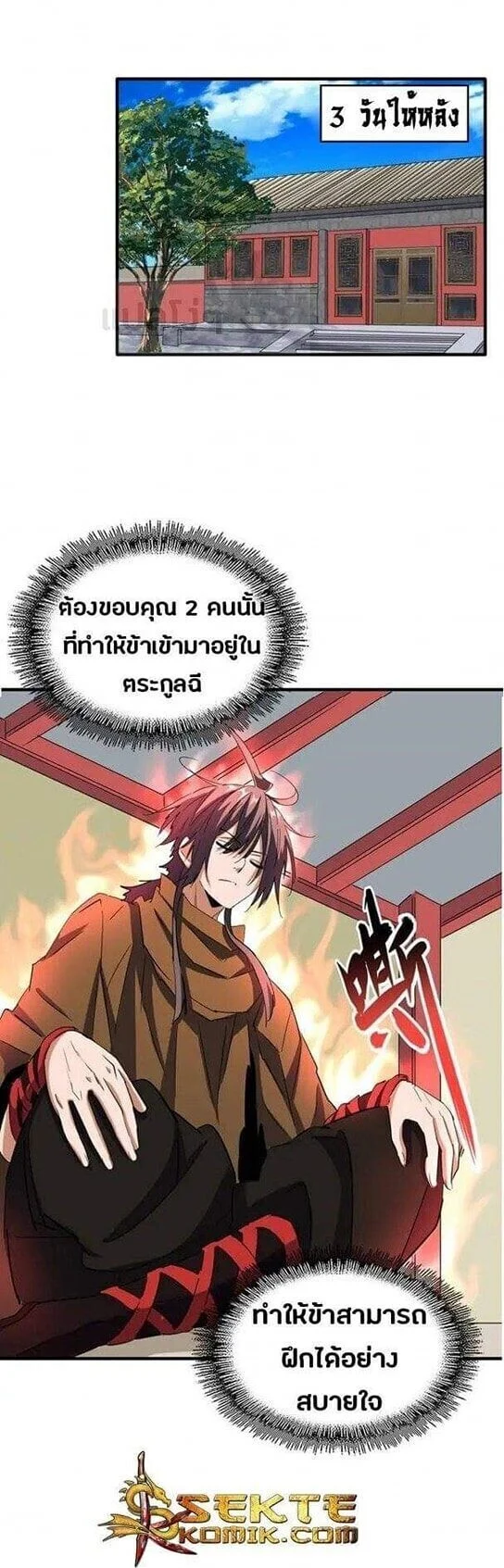Magic Emperor ราชาจอมเวทย์ ตอนที่ 106 page 14
