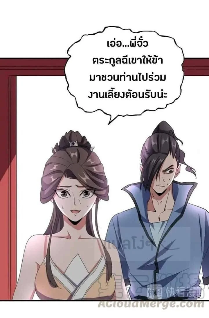 Magic Emperor ราชาจอมเวทย์ ตอนที่ 106 page 16