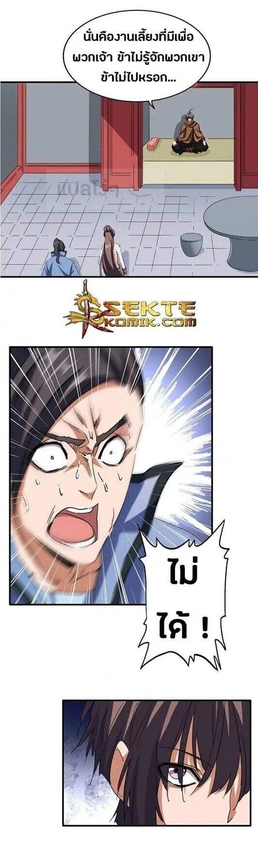 Magic Emperor ราชาจอมเวทย์ ตอนที่ 106 page 17