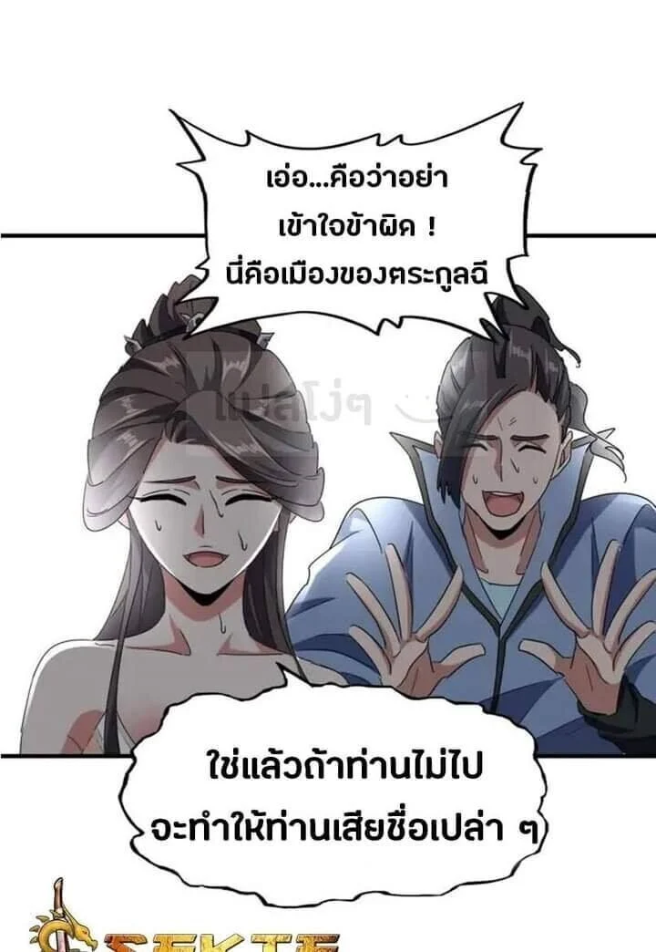 Magic Emperor ราชาจอมเวทย์ ตอนที่ 106 page 18