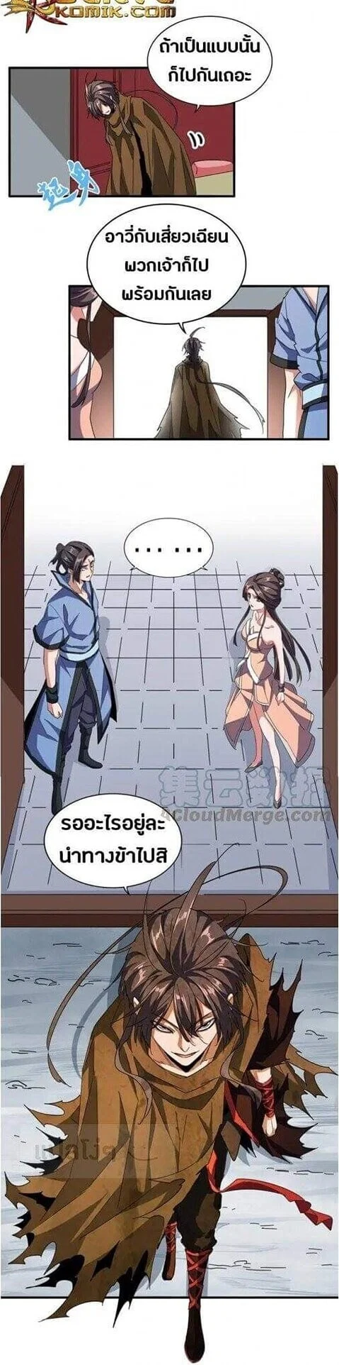 Magic Emperor ราชาจอมเวทย์ ตอนที่ 106 page 19