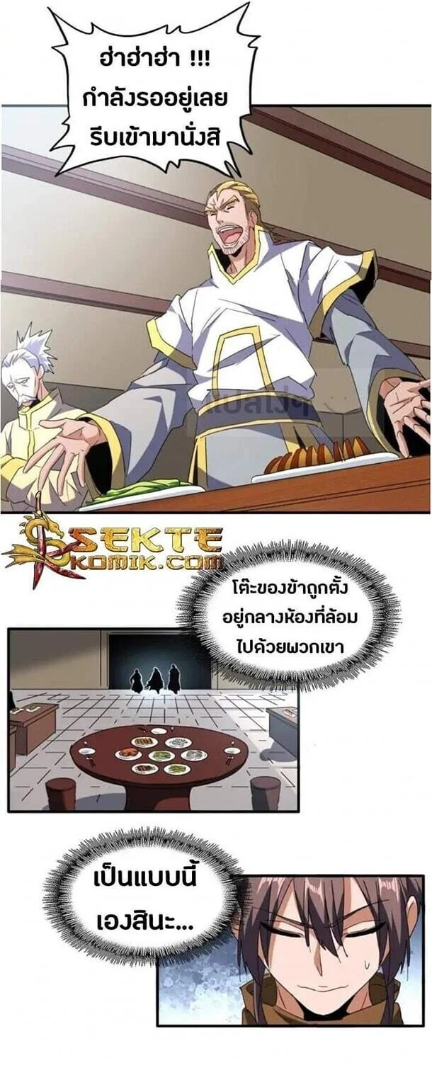 Magic Emperor ราชาจอมเวทย์ ตอนที่ 106 page 21