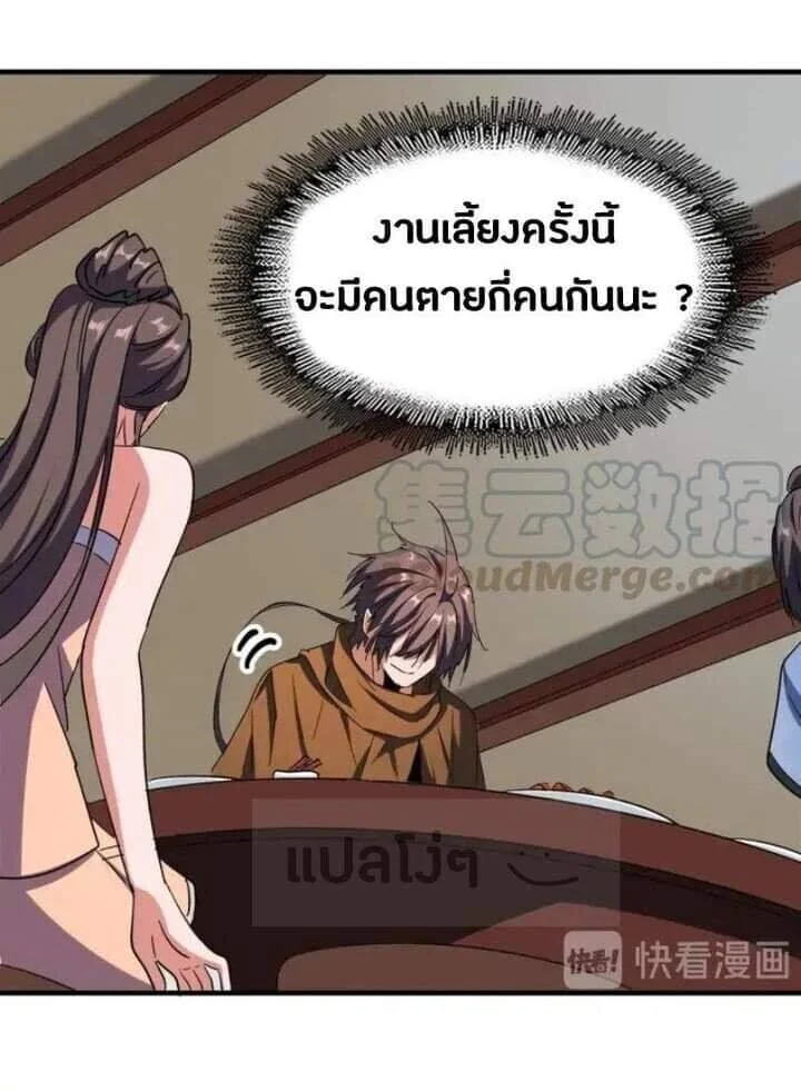 Magic Emperor ราชาจอมเวทย์ ตอนที่ 106 page 22