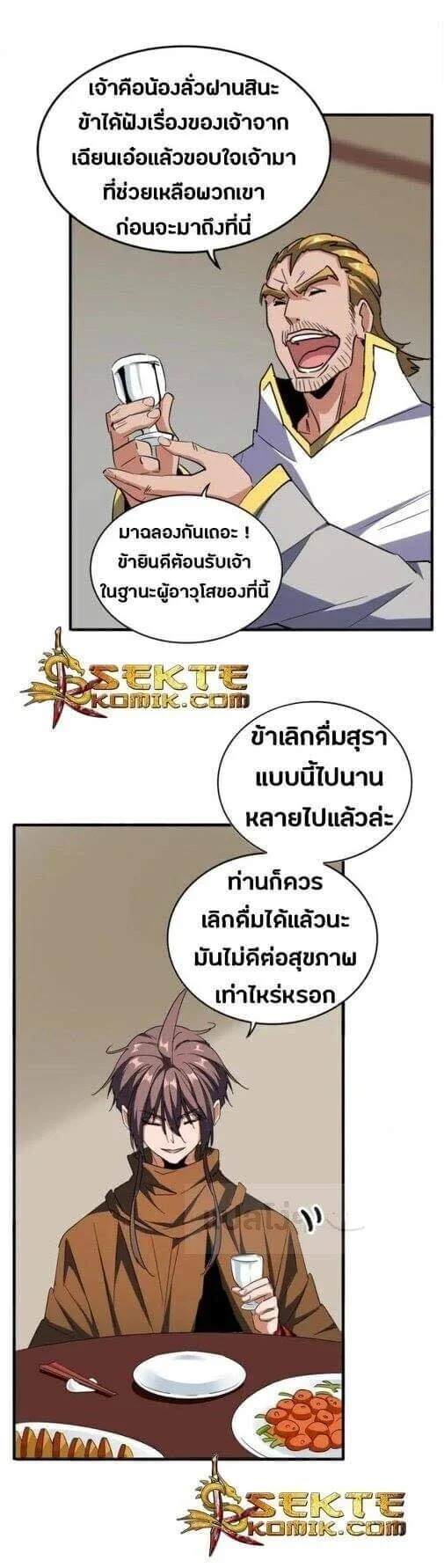 Magic Emperor ราชาจอมเวทย์ ตอนที่ 106 page 23