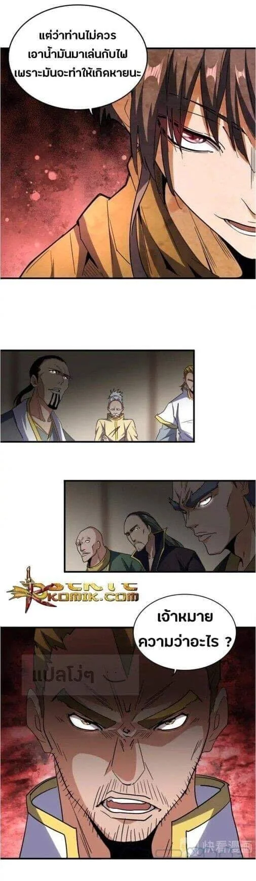 Magic Emperor ราชาจอมเวทย์ ตอนที่ 106 page 24