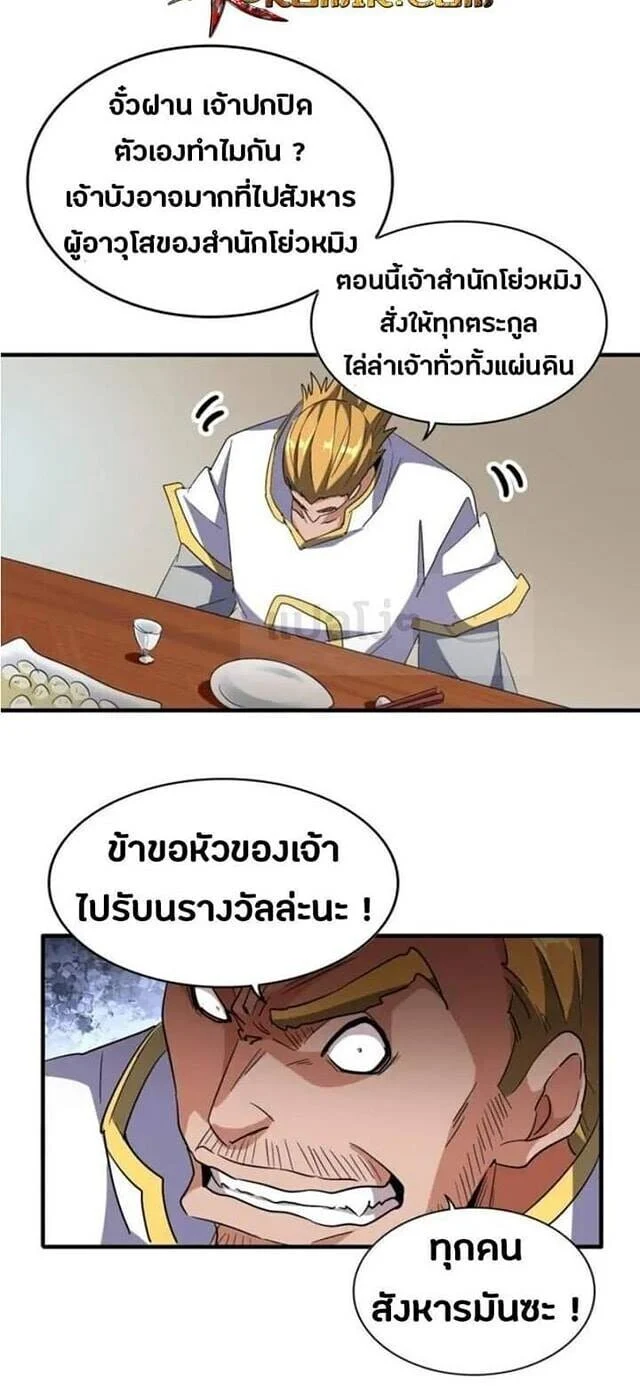 Magic Emperor ราชาจอมเวทย์ ตอนที่ 106 page 26