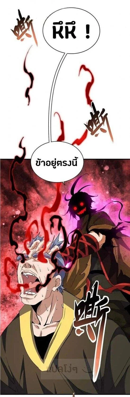 Magic Emperor ราชาจอมเวทย์ ตอนที่ 106 page 32