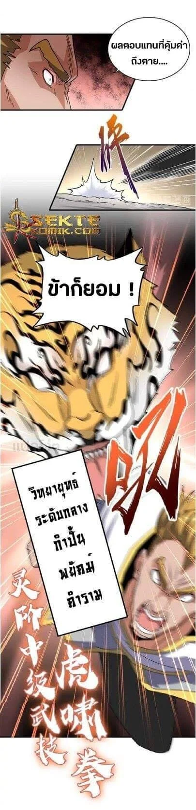 Magic Emperor ราชาจอมเวทย์ ตอนที่ 107 page 1