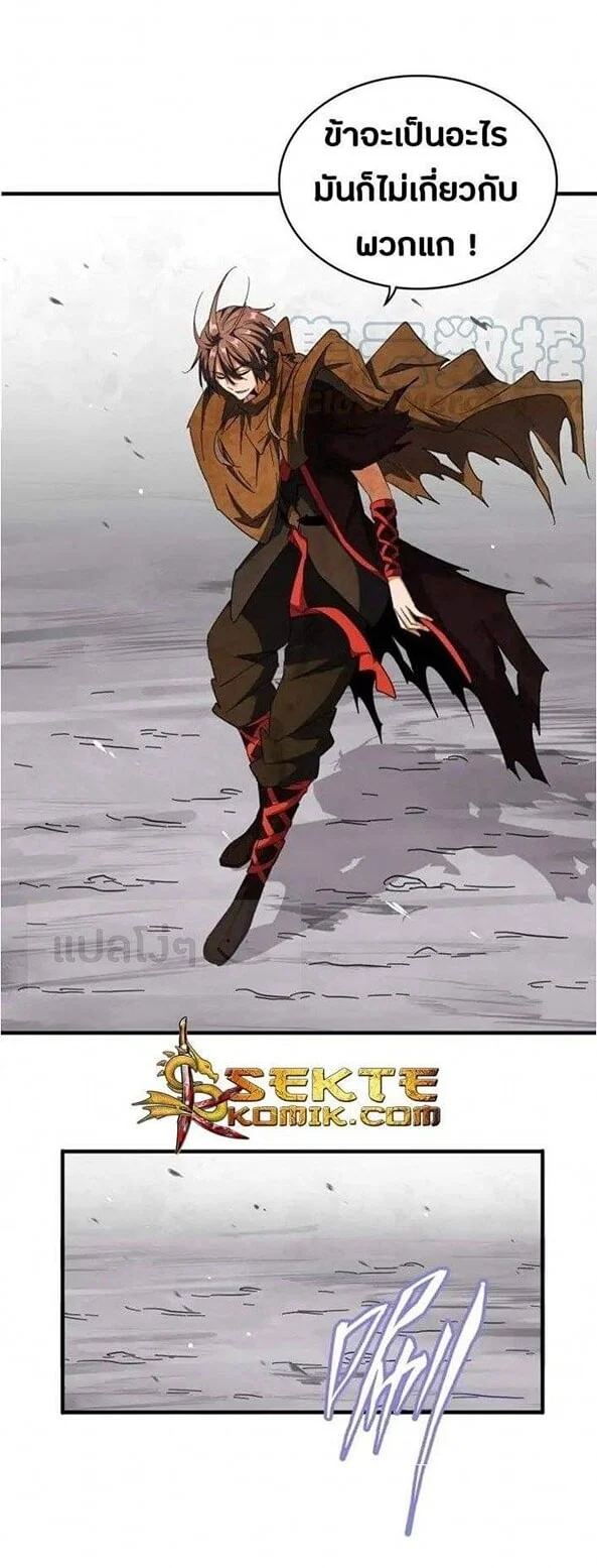 Magic Emperor ราชาจอมเวทย์ ตอนที่ 107 page 7