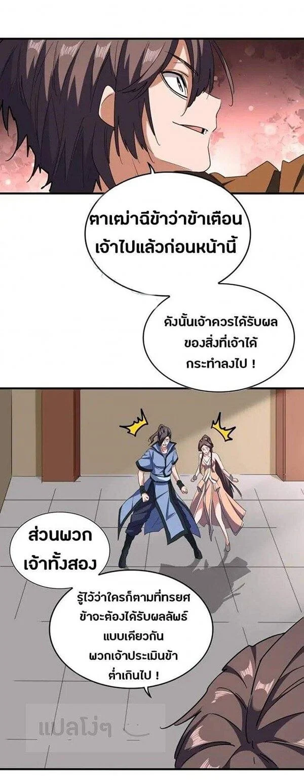 Magic Emperor ราชาจอมเวทย์ ตอนที่ 107 page 11
