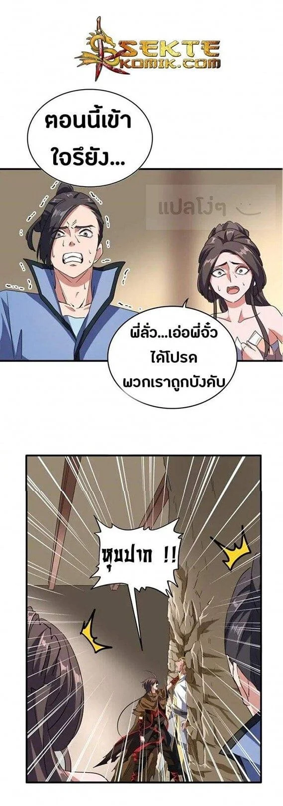 Magic Emperor ราชาจอมเวทย์ ตอนที่ 107 page 12