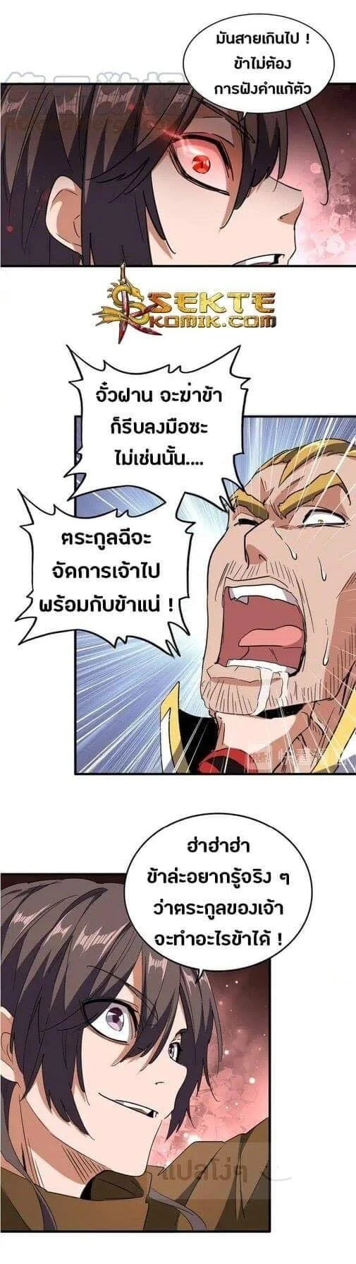 Magic Emperor ราชาจอมเวทย์ ตอนที่ 107 page 13
