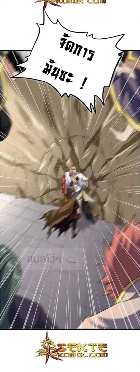 Magic Emperor ราชาจอมเวทย์ ตอนที่ 107 page 15