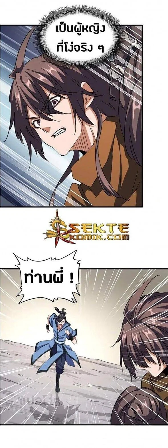 Magic Emperor ราชาจอมเวทย์ ตอนที่ 107 page 20