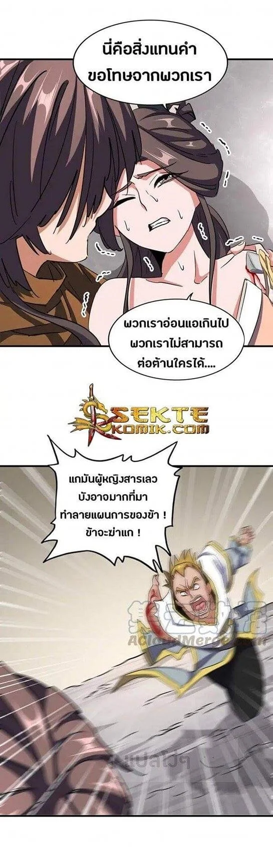 Magic Emperor ราชาจอมเวทย์ ตอนที่ 107 page 21