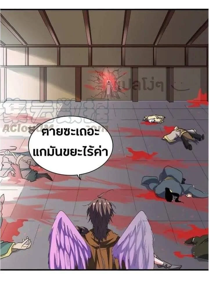 Magic Emperor ราชาจอมเวทย์ ตอนที่ 107 page 23