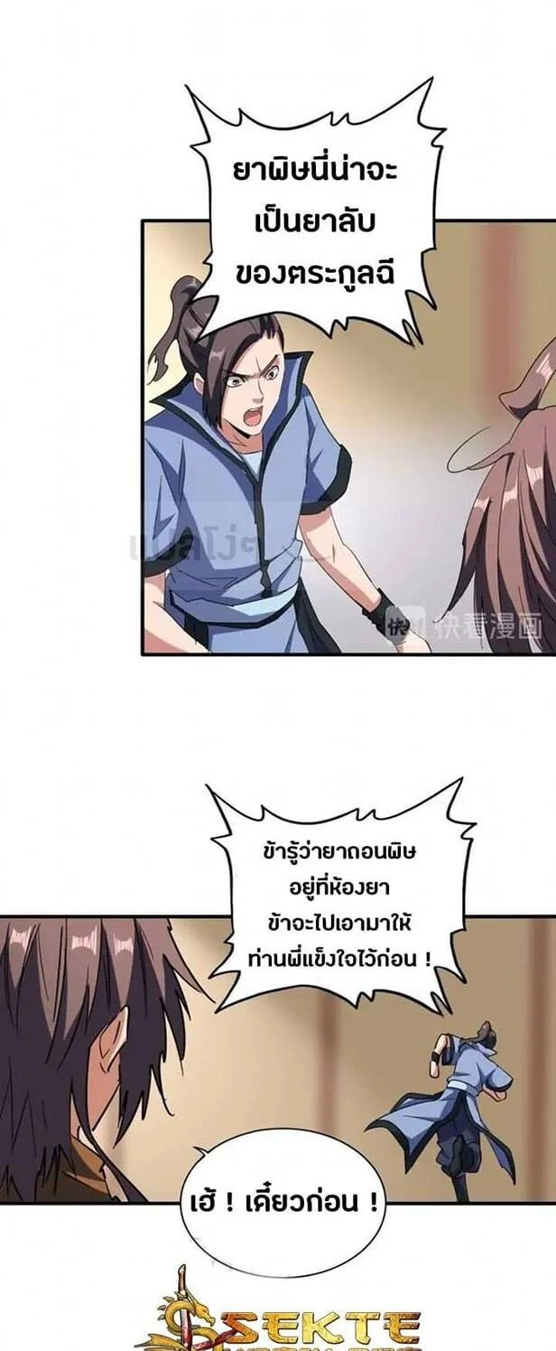 Magic Emperor ราชาจอมเวทย์ ตอนที่ 107 page 25