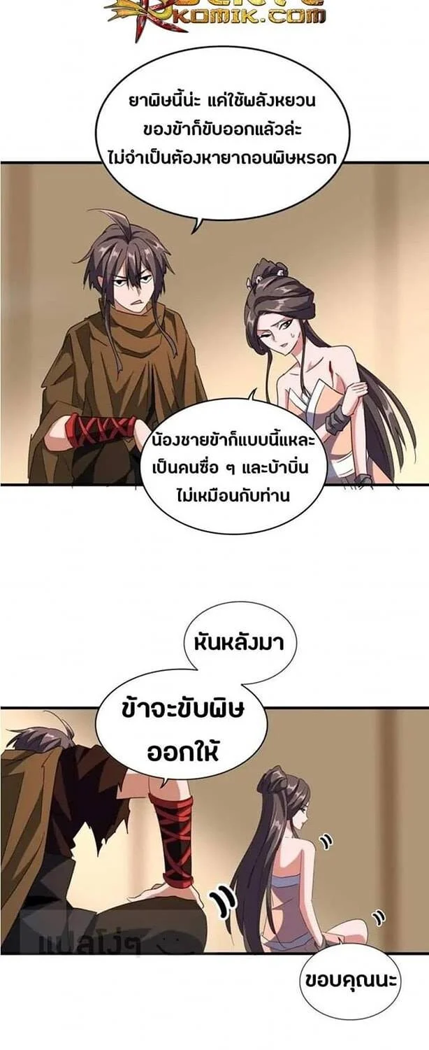 Magic Emperor ราชาจอมเวทย์ ตอนที่ 107 page 26