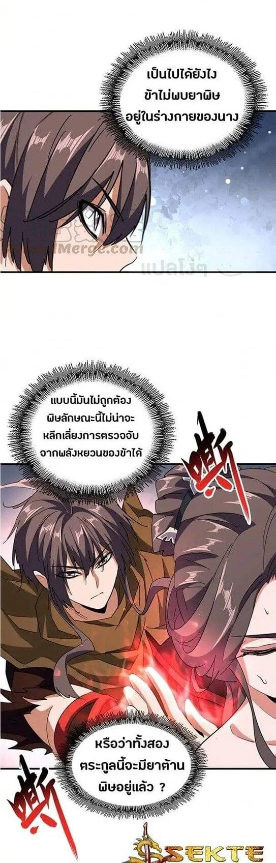 Magic Emperor ราชาจอมเวทย์ ตอนที่ 107 page 28