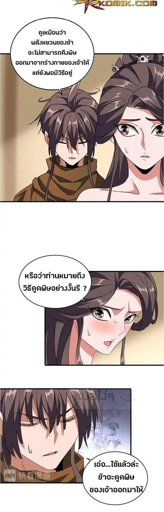 Magic Emperor ราชาจอมเวทย์ ตอนที่ 107 page 29