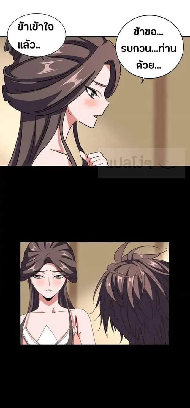 Magic Emperor ราชาจอมเวทย์ ตอนที่ 107 page 30