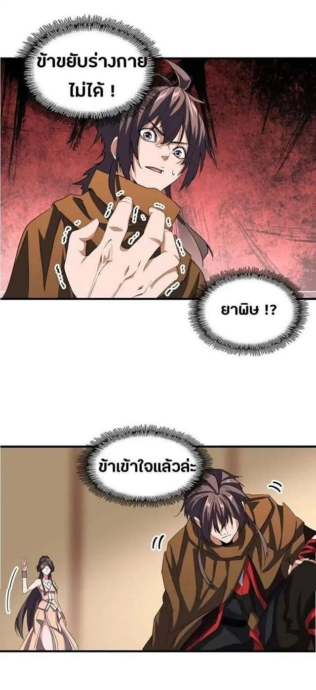 Magic Emperor ราชาจอมเวทย์ ตอนที่ 107 page 36