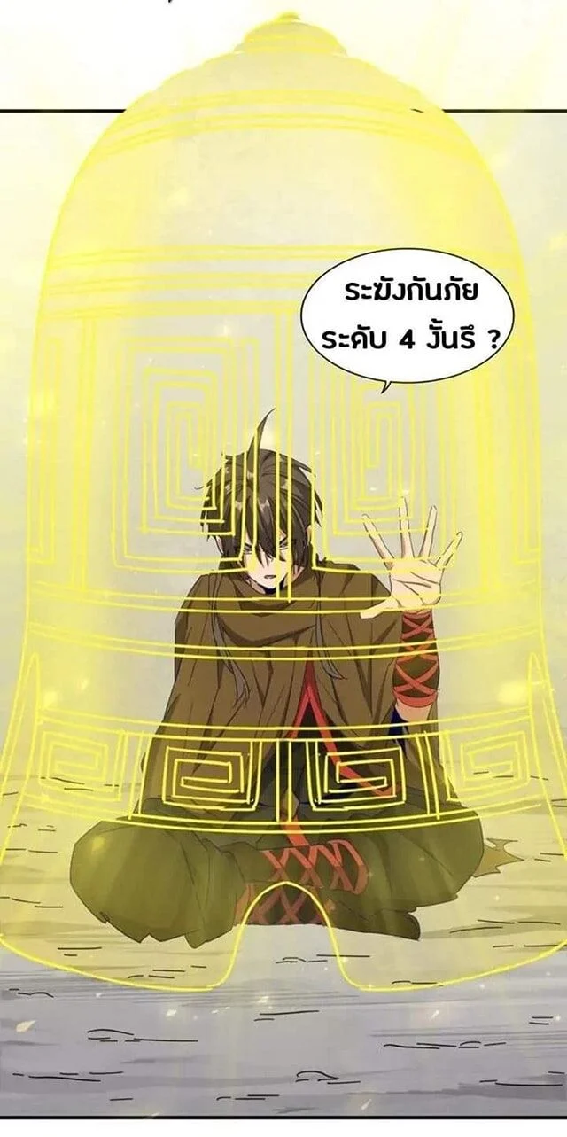 Magic Emperor ราชาจอมเวทย์ ตอนที่ 108 page 1
