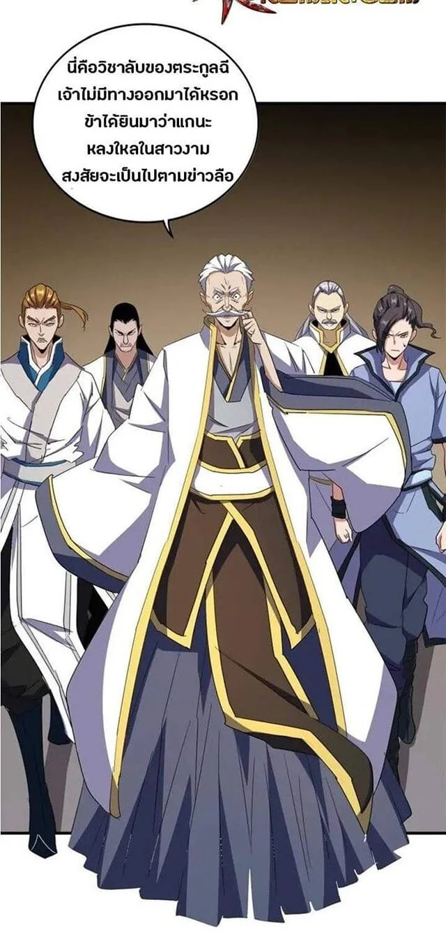 Magic Emperor ราชาจอมเวทย์ ตอนที่ 108 page 2