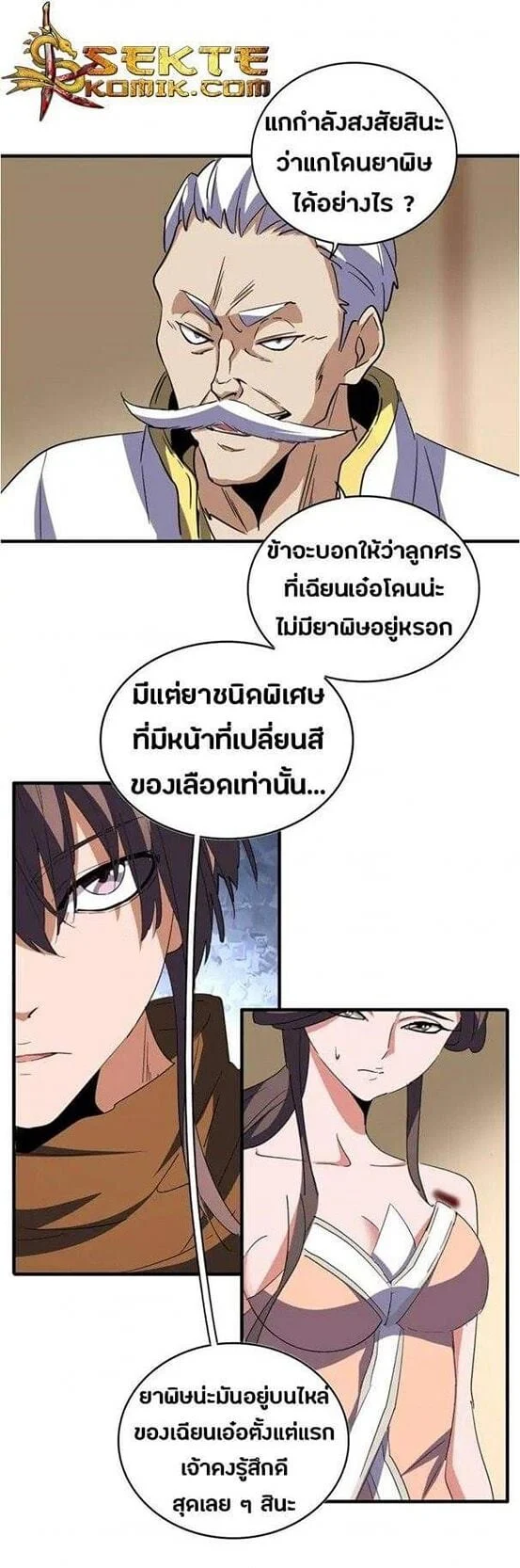 Magic Emperor ราชาจอมเวทย์ ตอนที่ 108 page 4