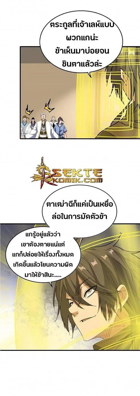 Magic Emperor ราชาจอมเวทย์ ตอนที่ 108 page 6