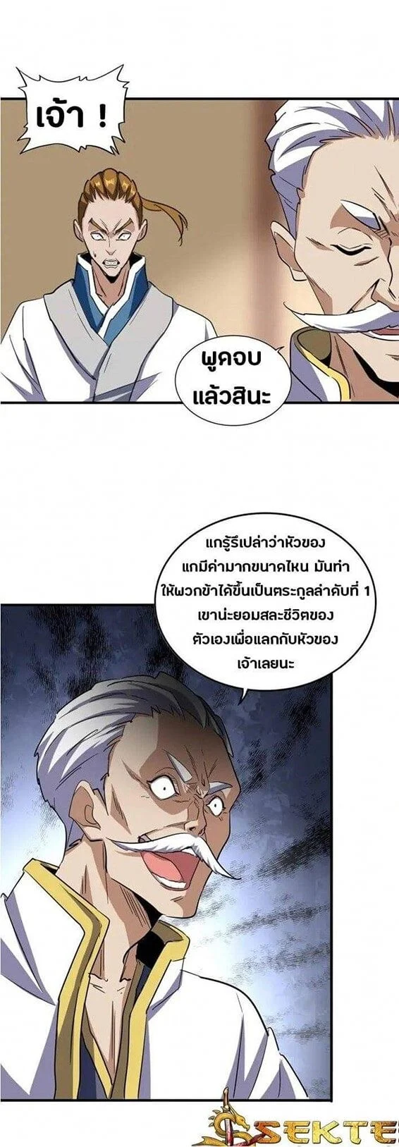 Magic Emperor ราชาจอมเวทย์ ตอนที่ 108 page 7
