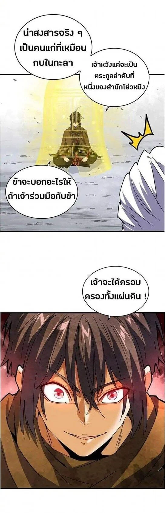 Magic Emperor ราชาจอมเวทย์ ตอนที่ 108 page 9