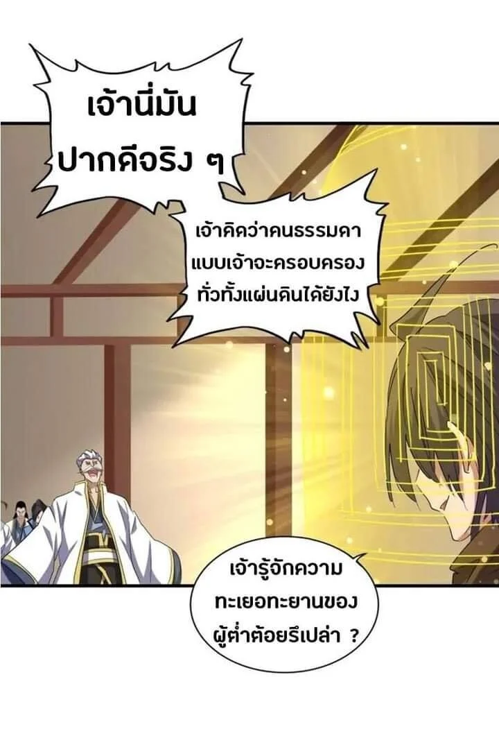 Magic Emperor ราชาจอมเวทย์ ตอนที่ 108 page 10