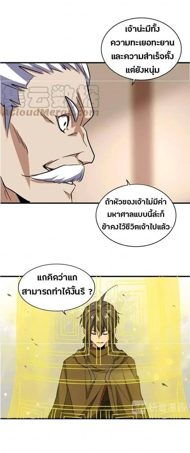 Magic Emperor ราชาจอมเวทย์ ตอนที่ 108 page 11