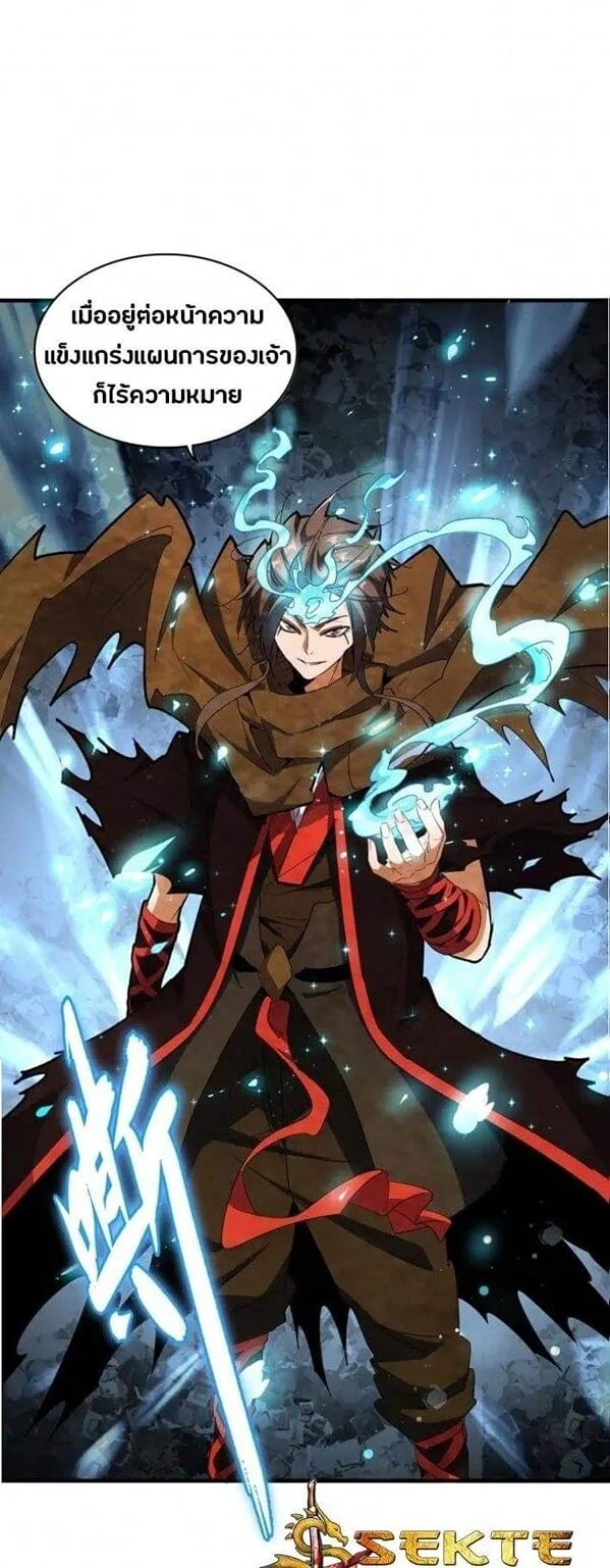 Magic Emperor ราชาจอมเวทย์ ตอนที่ 108 page 13