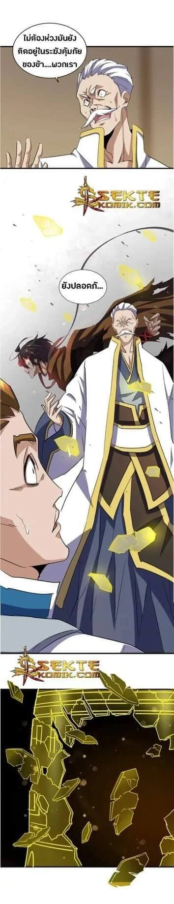 Magic Emperor ราชาจอมเวทย์ ตอนที่ 108 page 15
