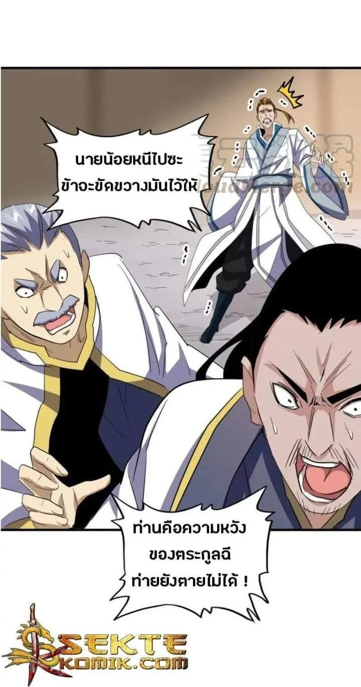 Magic Emperor ราชาจอมเวทย์ ตอนที่ 108 page 18