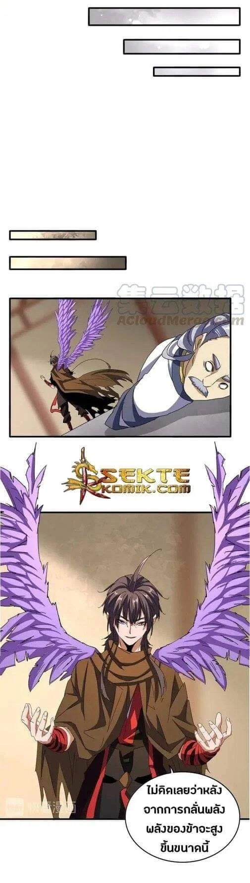 Magic Emperor ราชาจอมเวทย์ ตอนที่ 108 page 20