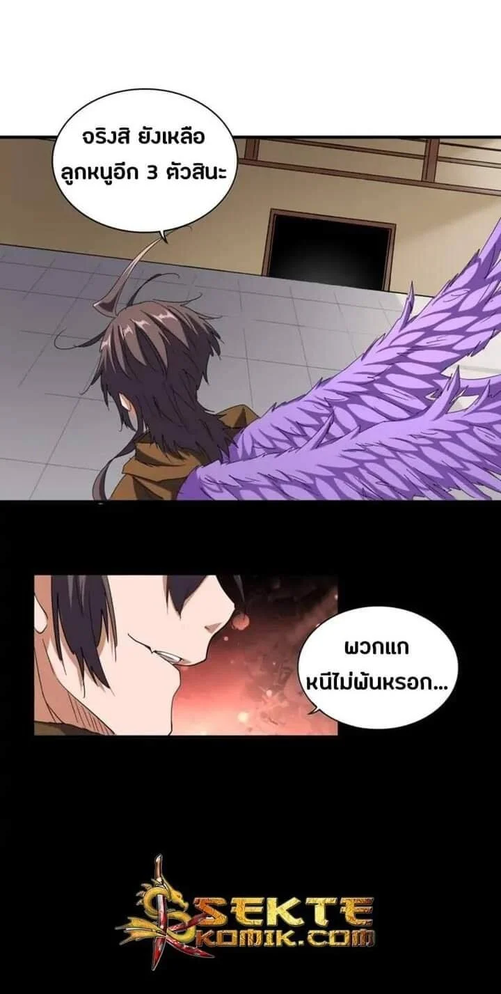 Magic Emperor ราชาจอมเวทย์ ตอนที่ 108 page 21