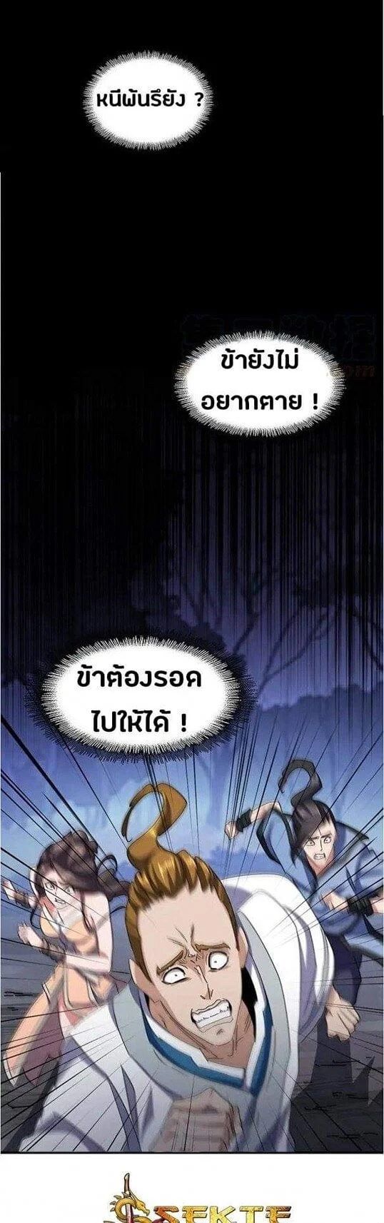 Magic Emperor ราชาจอมเวทย์ ตอนที่ 108 page 22
