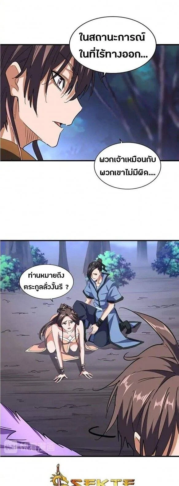 Magic Emperor ราชาจอมเวทย์ ตอนที่ 108 page 25