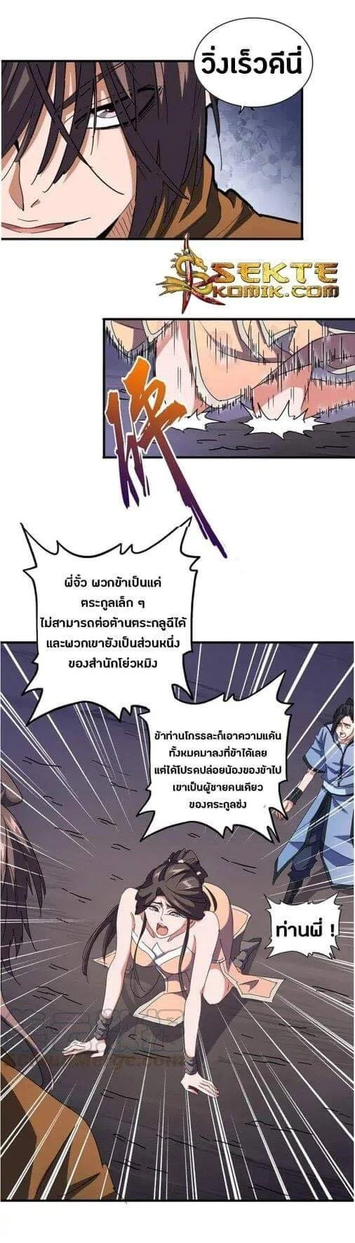 Magic Emperor ราชาจอมเวทย์ ตอนที่ 108 page 26