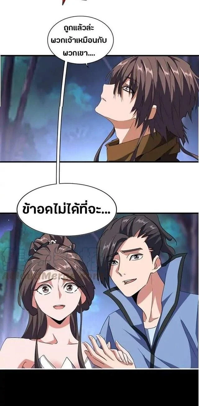 Magic Emperor ราชาจอมเวทย์ ตอนที่ 108 page 27