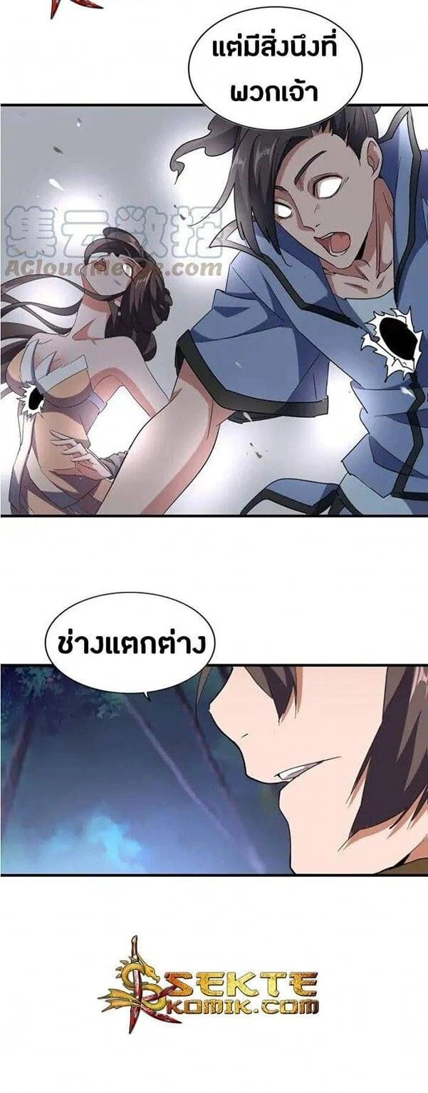 Magic Emperor ราชาจอมเวทย์ ตอนที่ 108 page 29