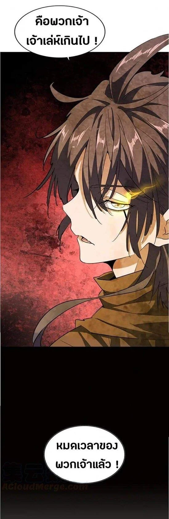 Magic Emperor ราชาจอมเวทย์ ตอนที่ 108 page 30